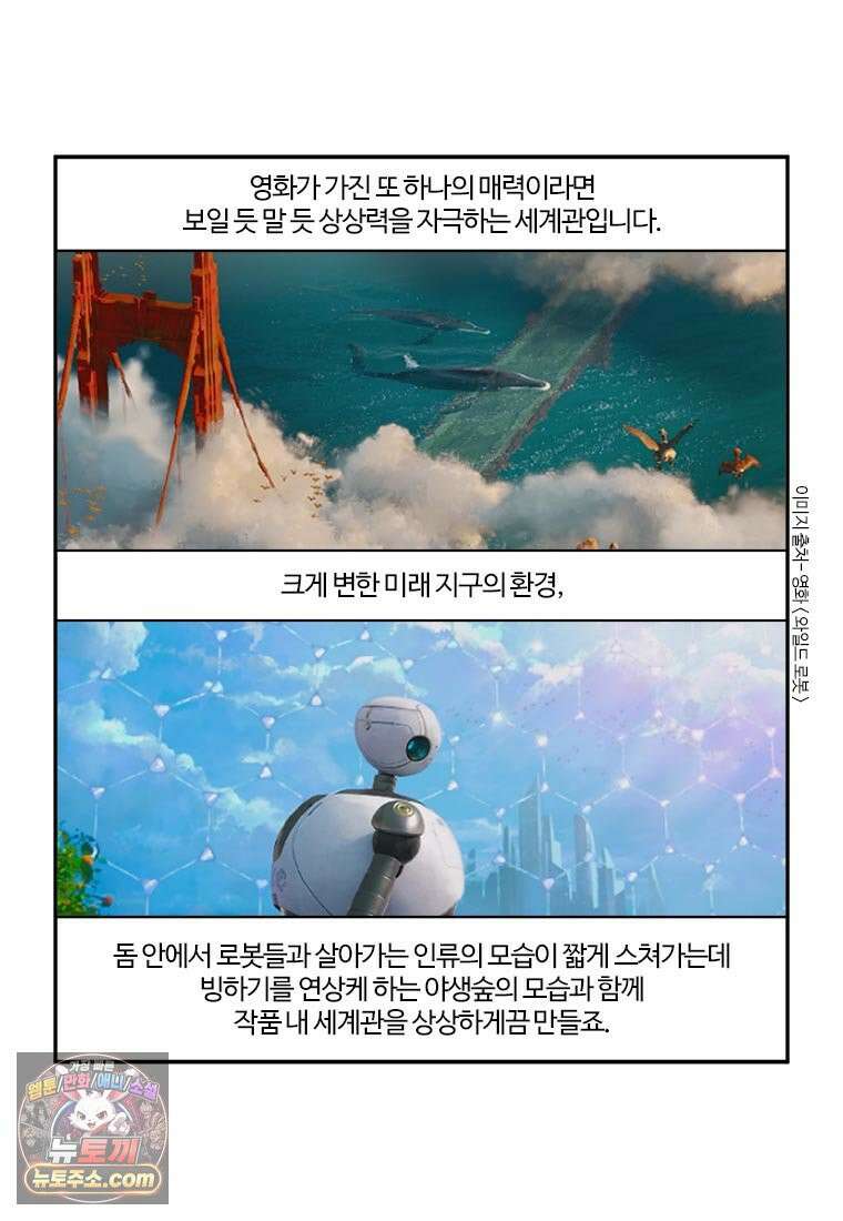 부기영화 278화． 와일드 로봇 29