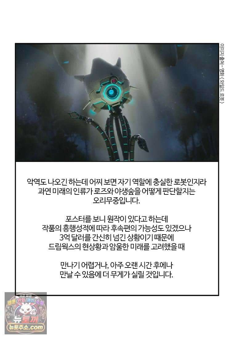 부기영화 278화． 와일드 로봇 30
