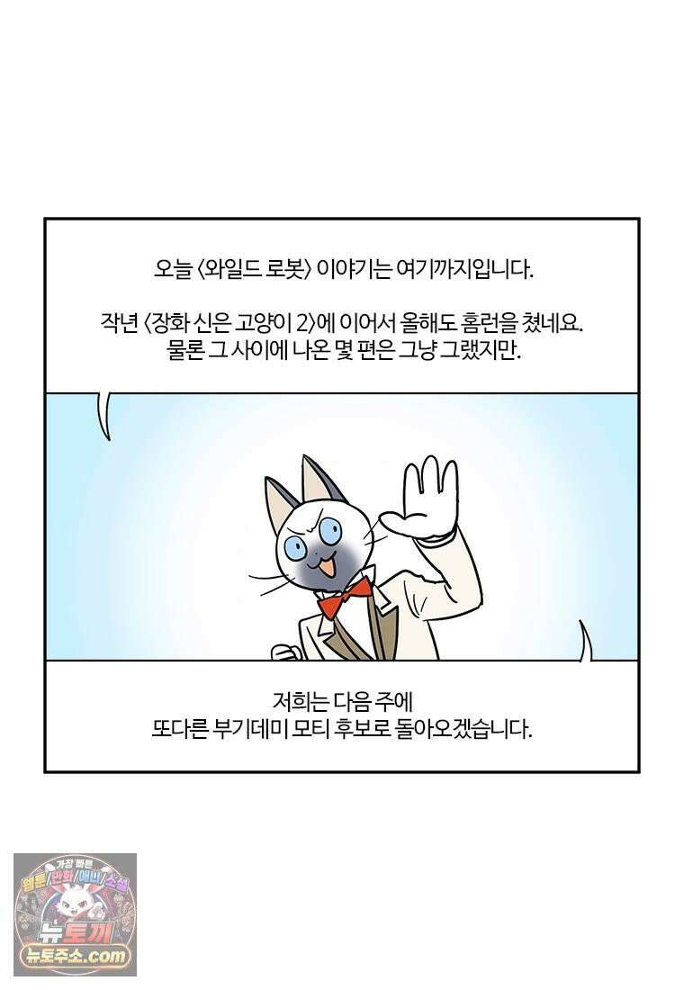 부기영화 278화． 와일드 로봇 31