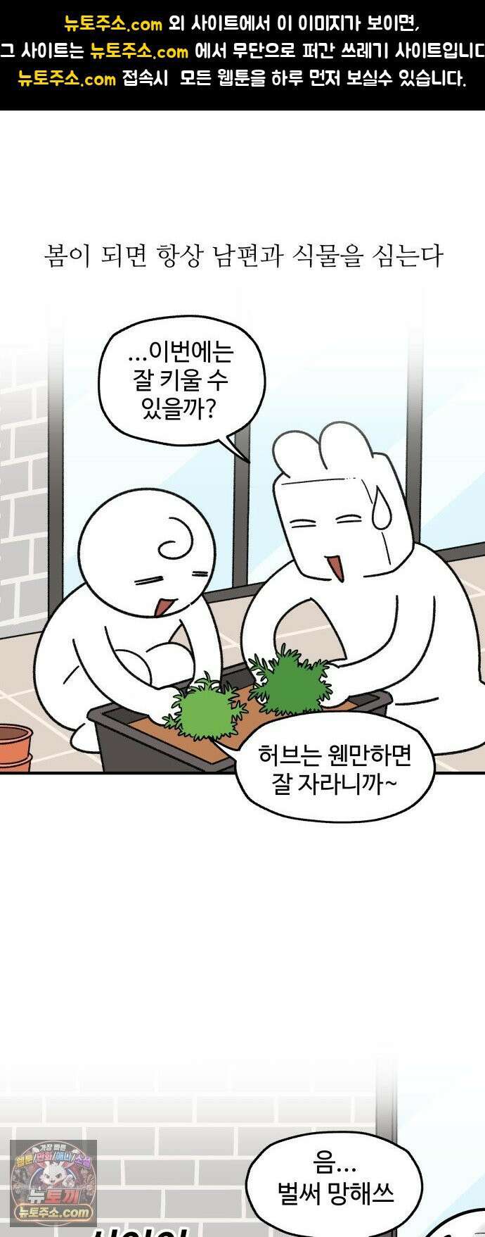 먹는 인생2 46화 봄나물 우렁 강된장밥 1