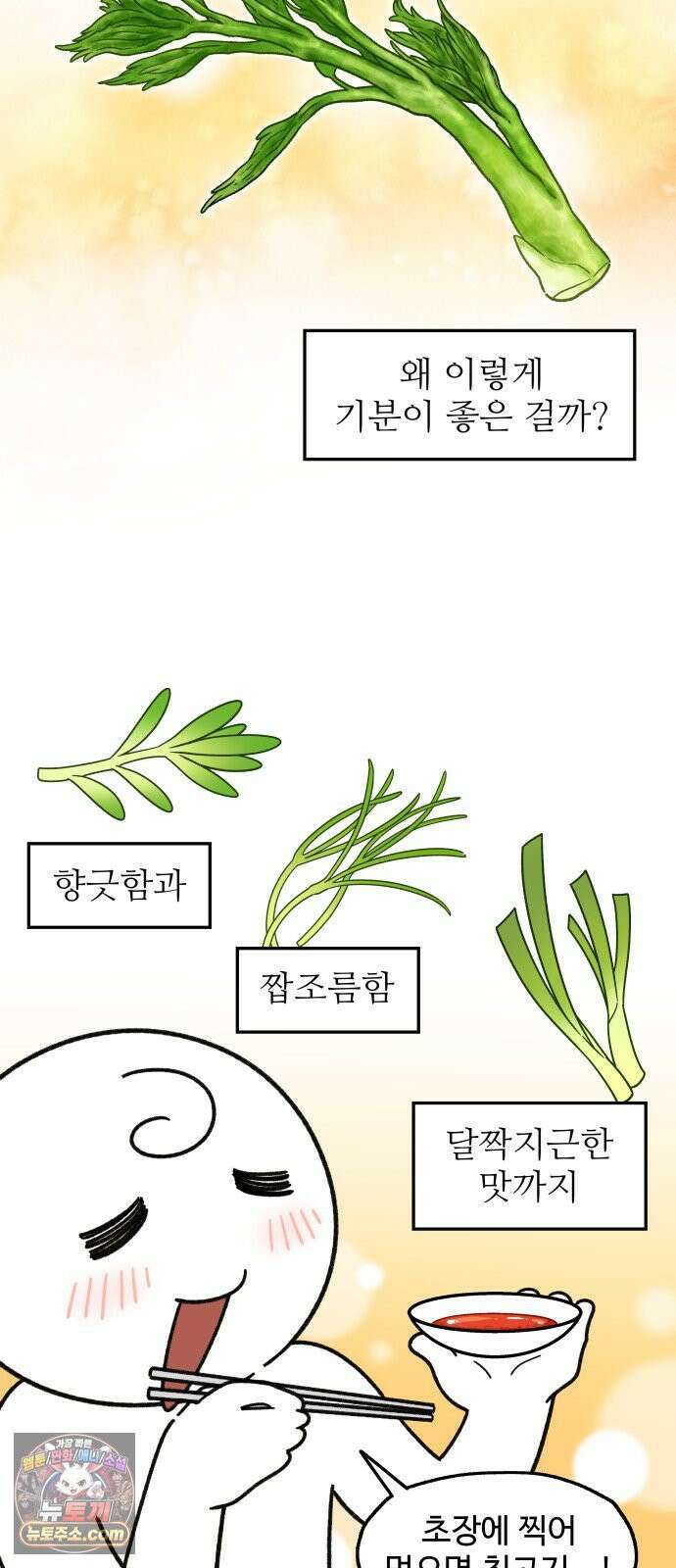 먹는 인생2 46화 봄나물 우렁 강된장밥 5