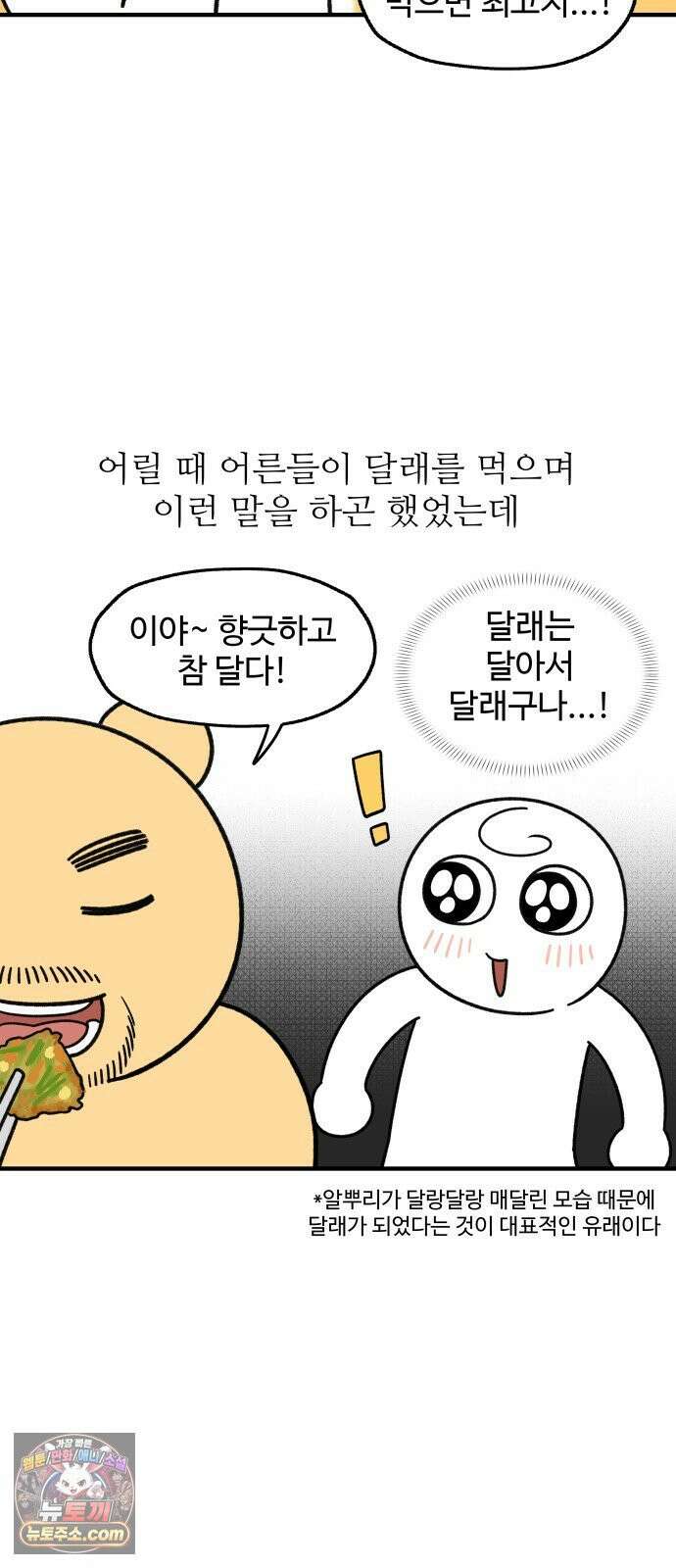 먹는 인생2 46화 봄나물 우렁 강된장밥 6