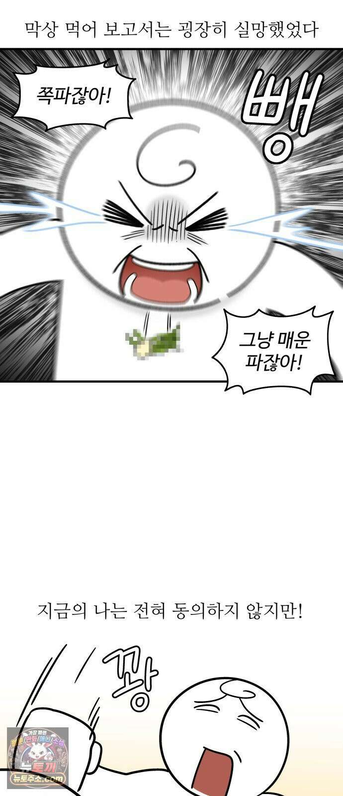 먹는 인생2 46화 봄나물 우렁 강된장밥 7