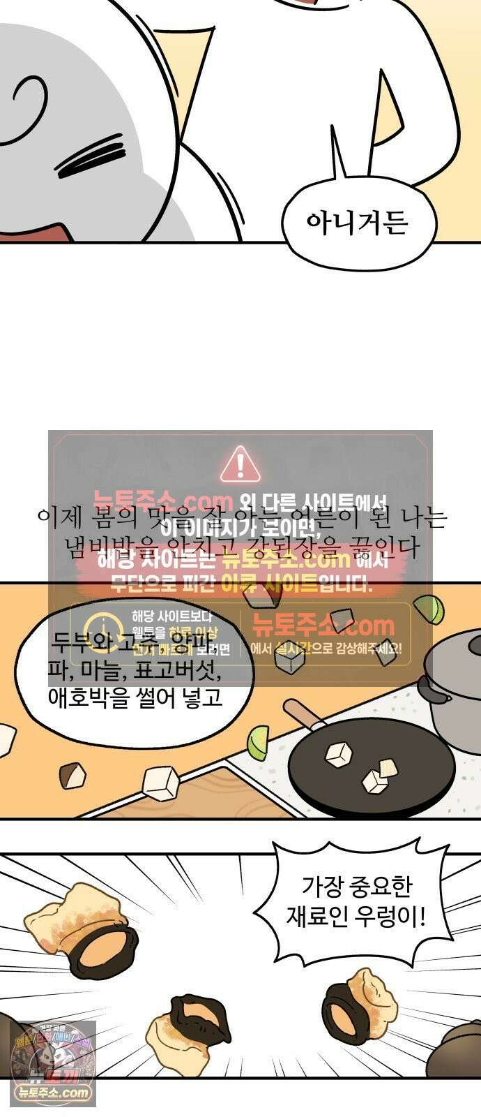 먹는 인생2 46화 봄나물 우렁 강된장밥 8