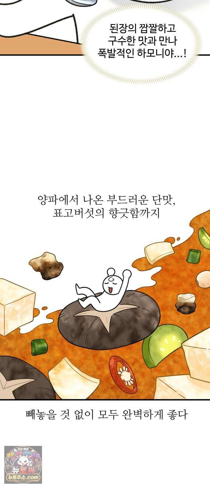 먹는 인생2 46화 봄나물 우렁 강된장밥 14