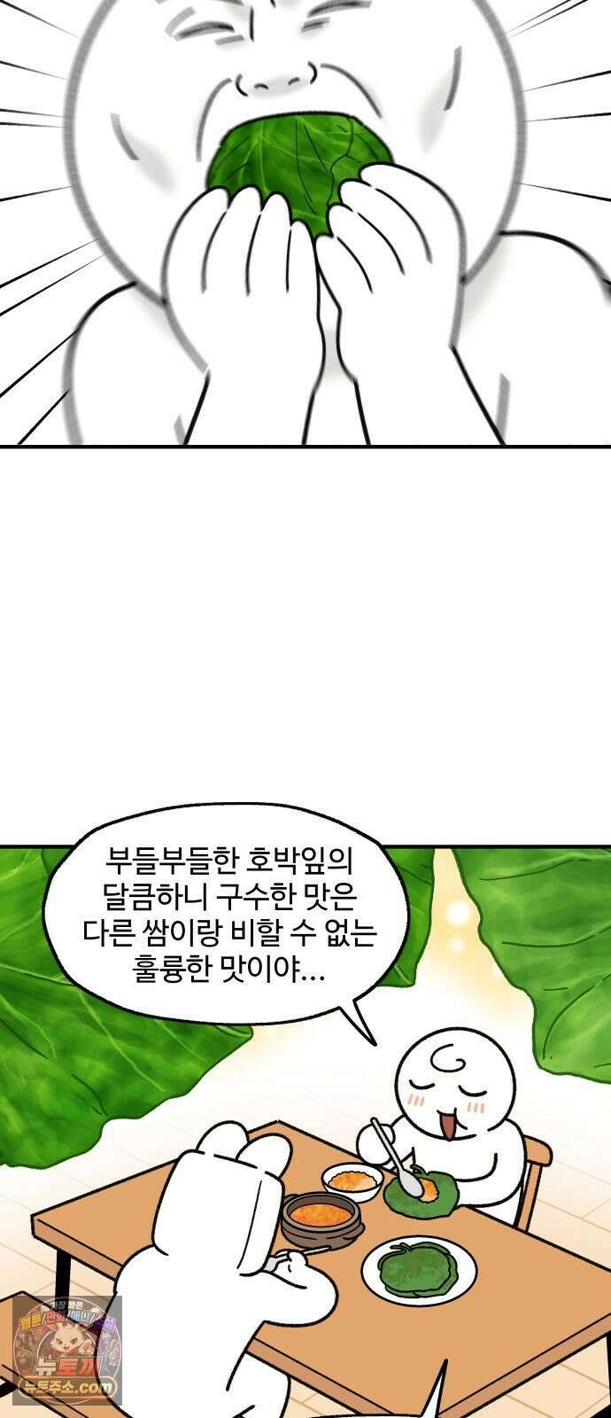 먹는 인생2 46화 봄나물 우렁 강된장밥 16