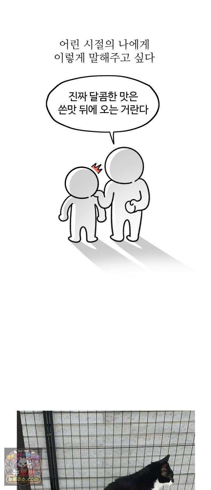 먹는 인생2 46화 봄나물 우렁 강된장밥 18