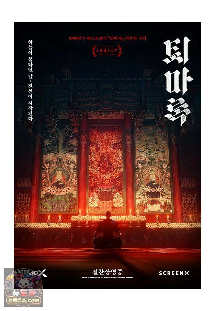 부기영화 291화． 퇴마록 7