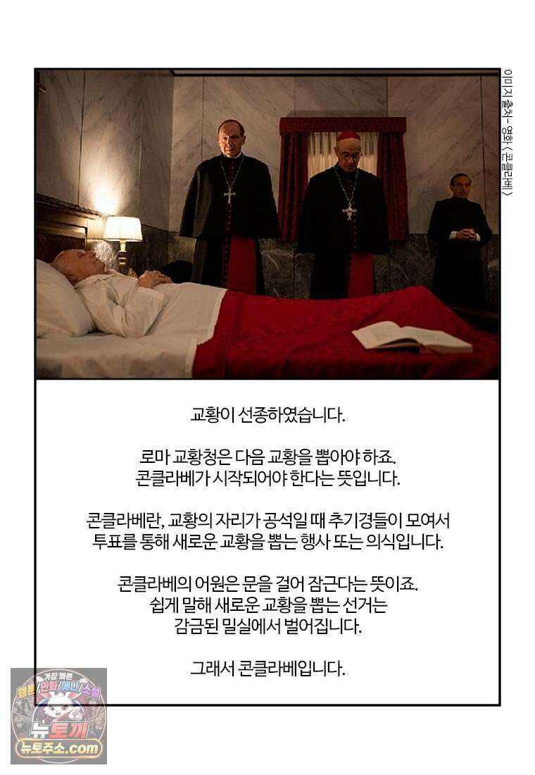 부기영화 299화． 콘클라베 7