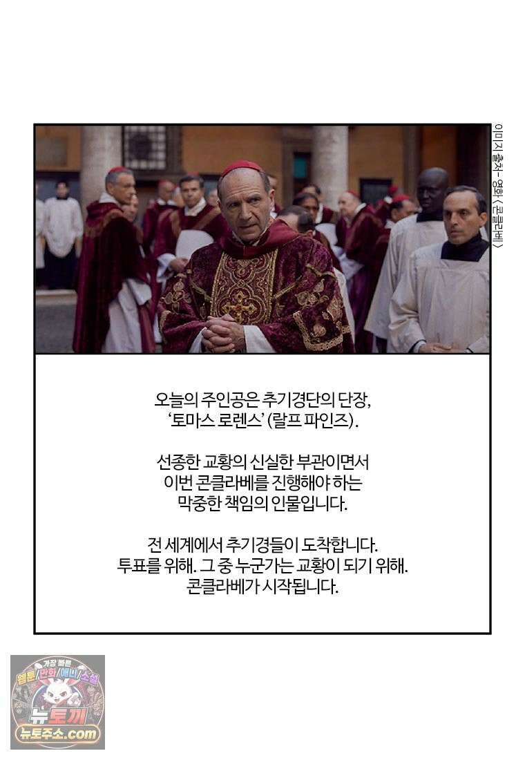 부기영화 299화． 콘클라베 8