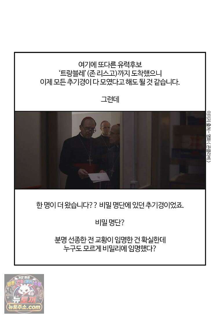 부기영화 299화． 콘클라베 10