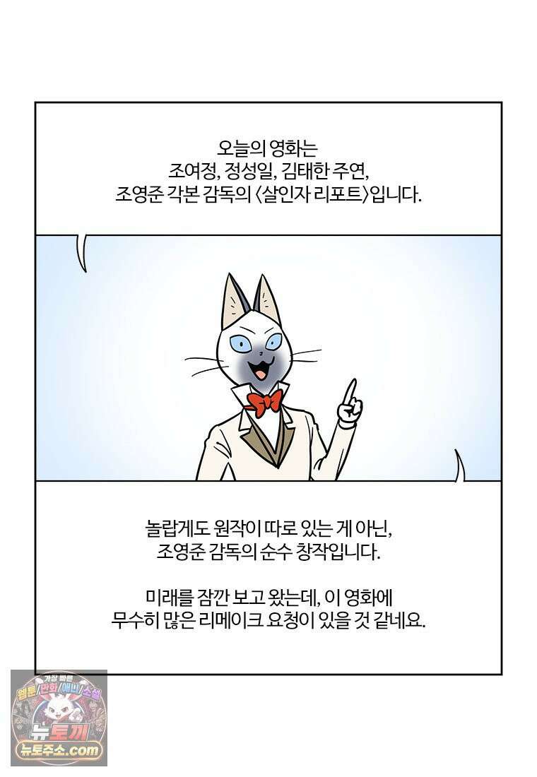 부기영화 333화． 살인자 리포트 8