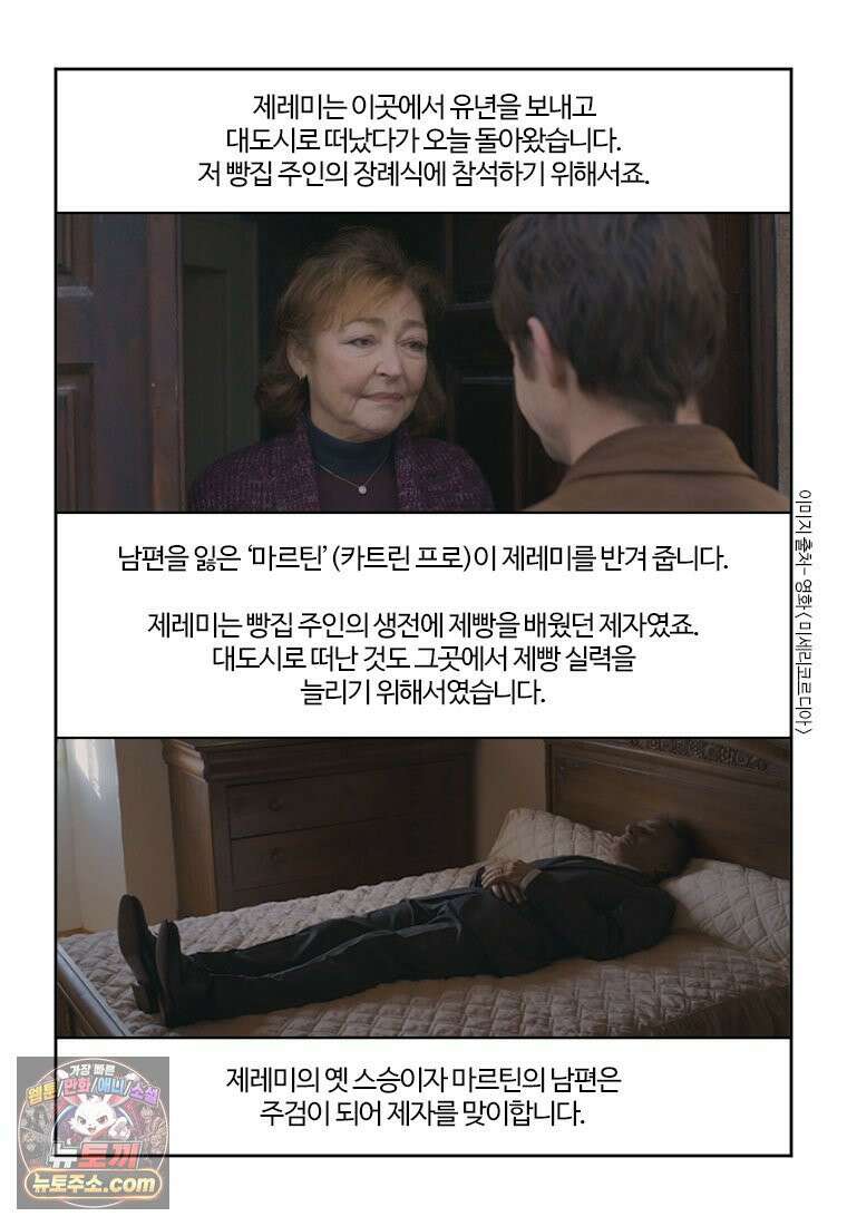 부기영화 341화． 미세리코르디아 10