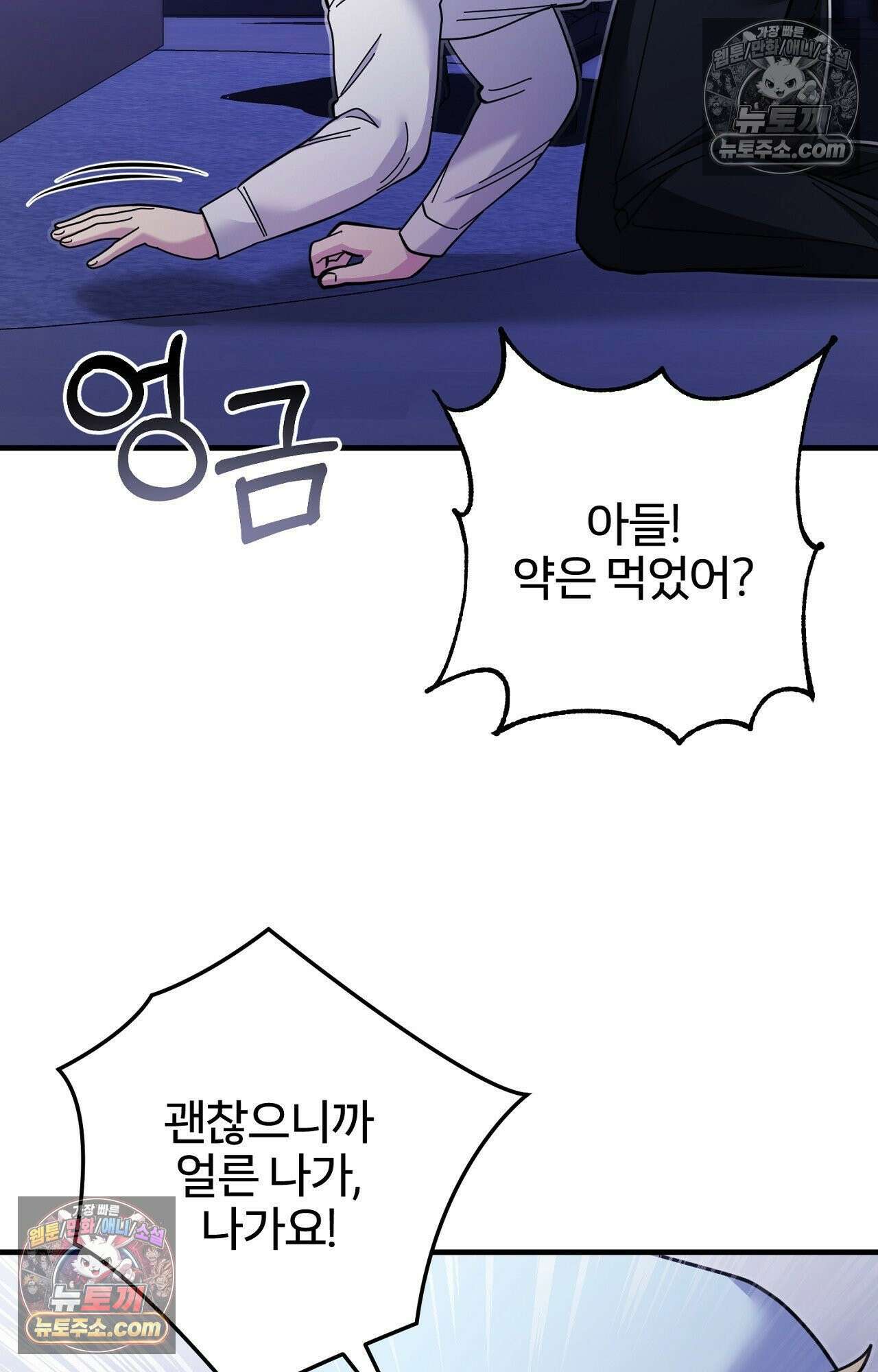 굴러 들어온 알파 2화 10