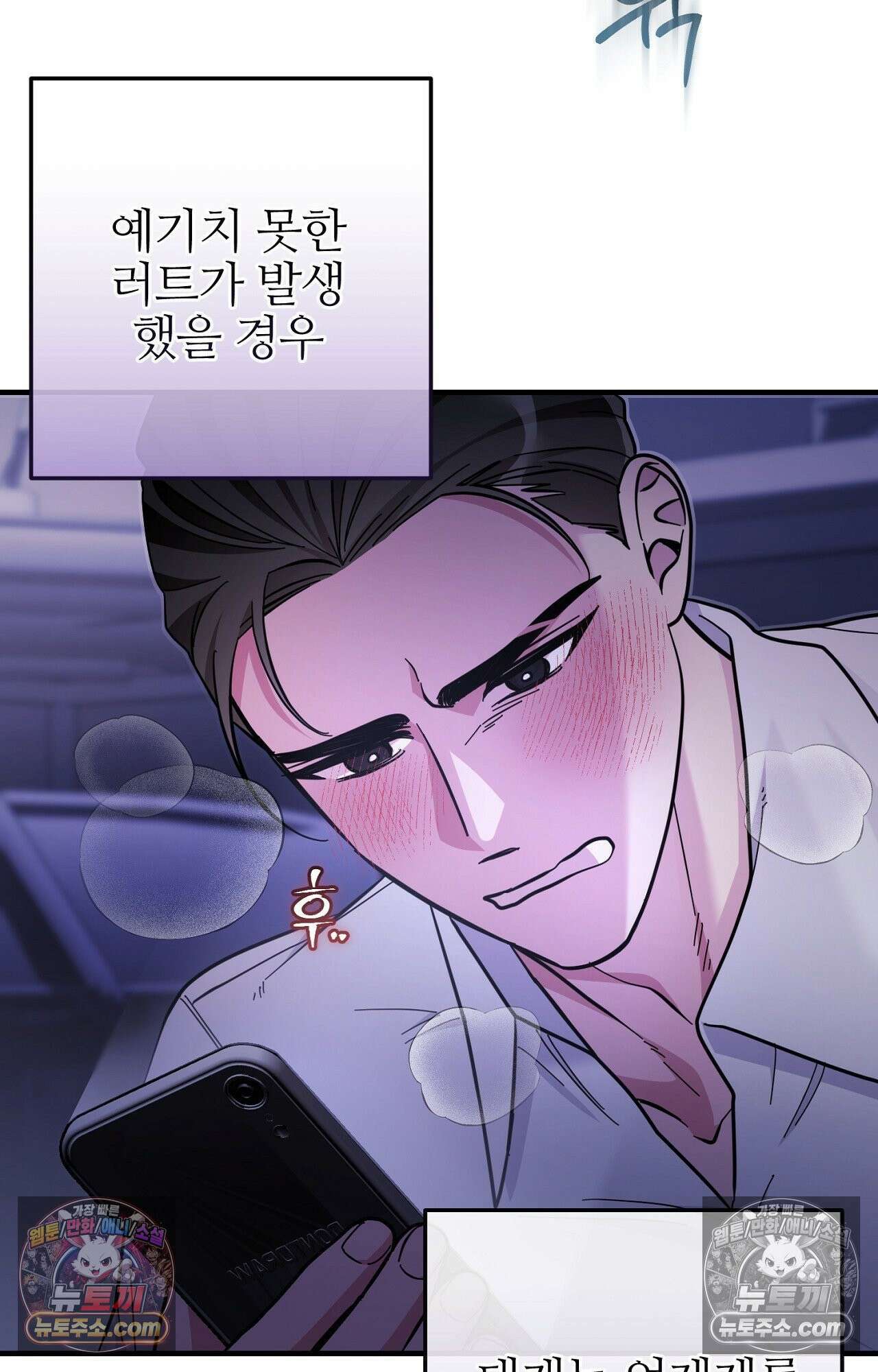 굴러 들어온 알파 2화 13