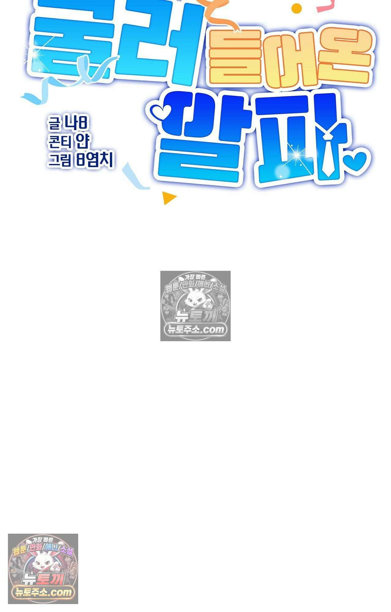 굴러 들어온 알파 9화 8