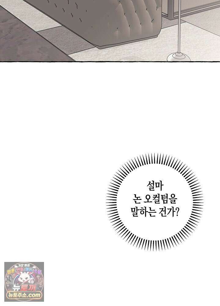 오컬트 로맨틱 코미디! 2화 11