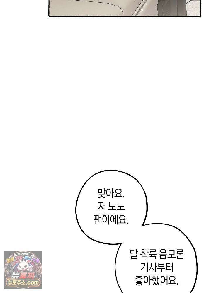 오컬트 로맨틱 코미디! 2화 13