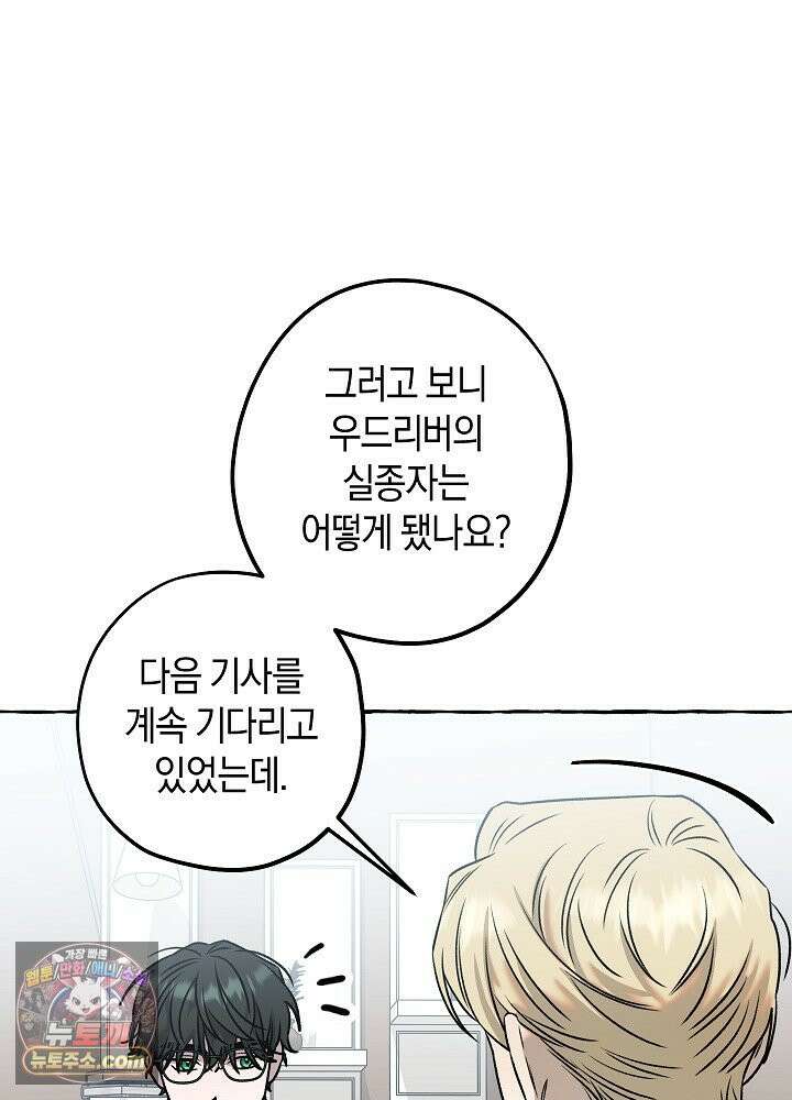 오컬트 로맨틱 코미디! 2화 18