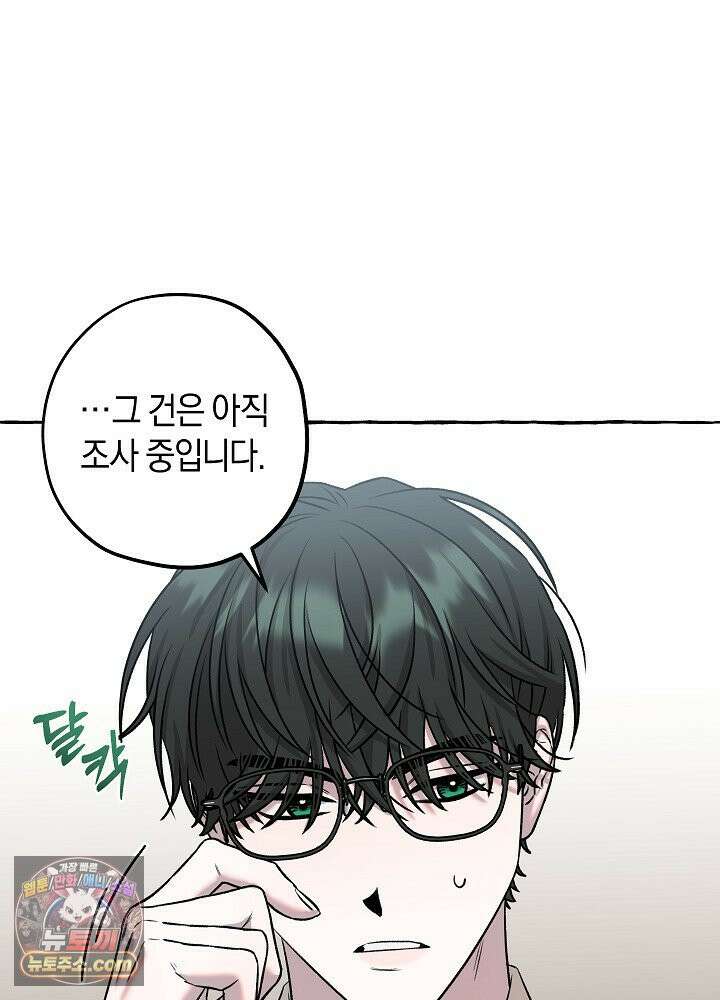오컬트 로맨틱 코미디! 2화 20