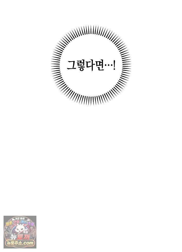 오컬트 로맨틱 코미디! 2화 22