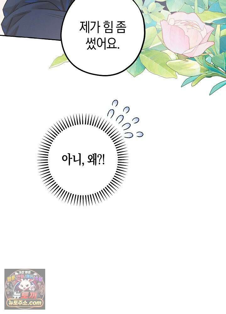 오컬트 로맨틱 코미디! 2화 28