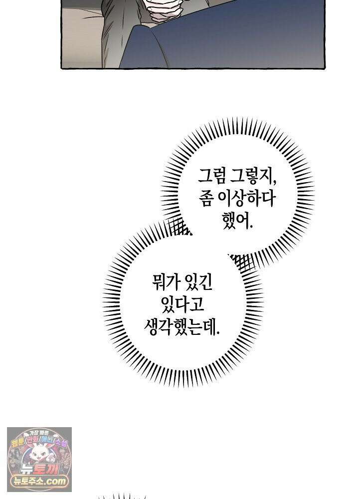 오컬트 로맨틱 코미디! 2화 30