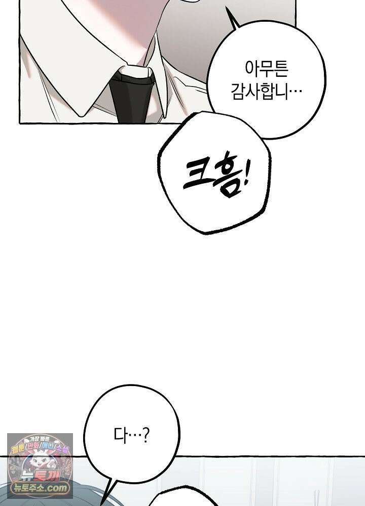 오컬트 로맨틱 코미디! 2화 32