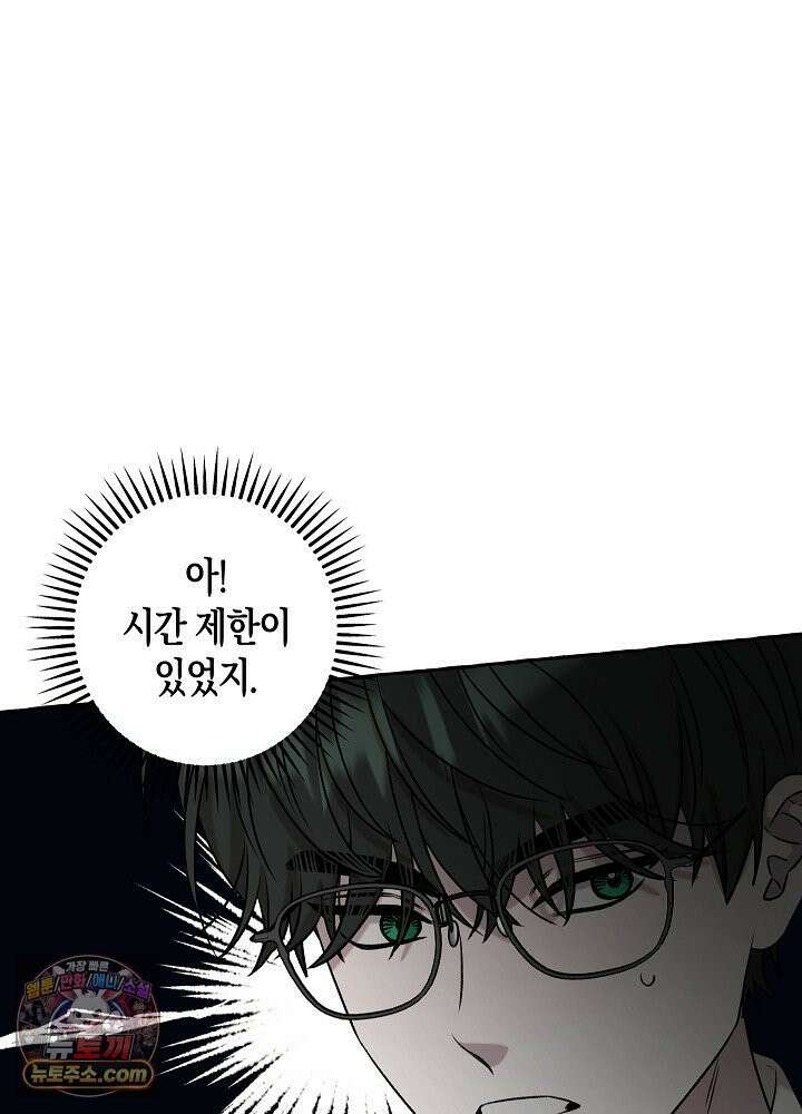 오컬트 로맨틱 코미디! 2화 34