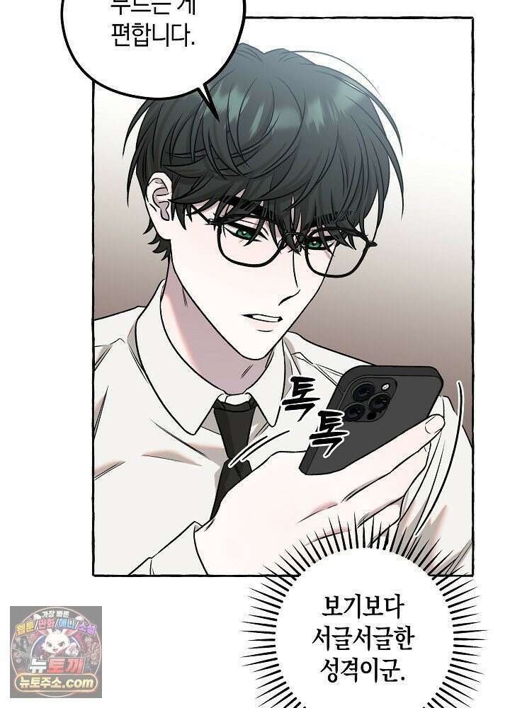 오컬트 로맨틱 코미디! 2화 38