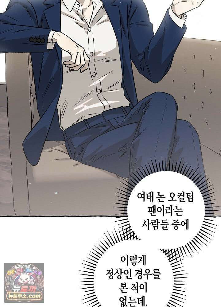 오컬트 로맨틱 코미디! 2화 40