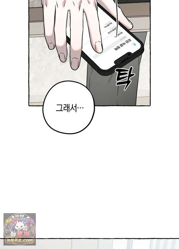 오컬트 로맨틱 코미디! 2화 42