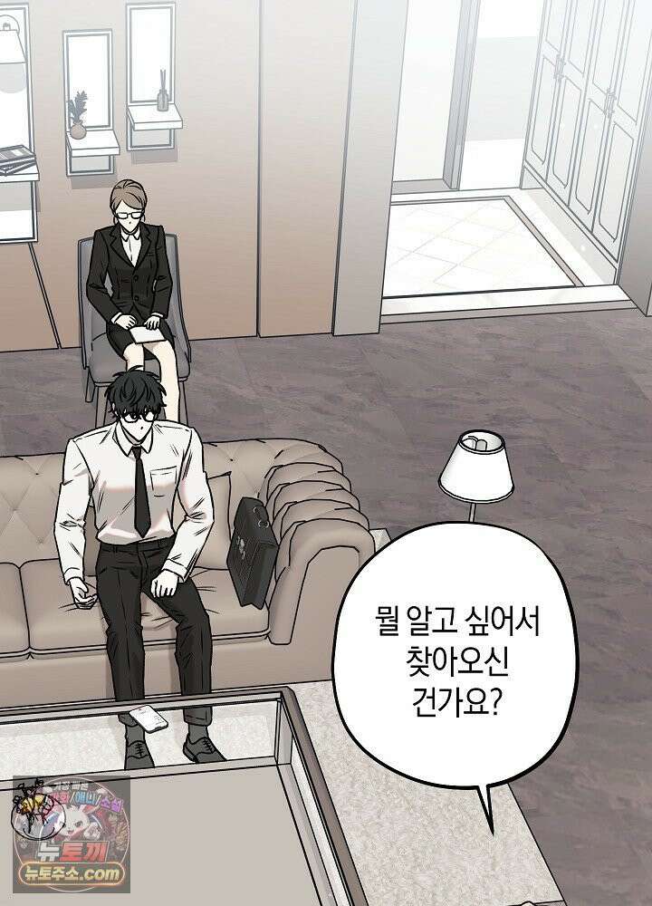 오컬트 로맨틱 코미디! 2화 43