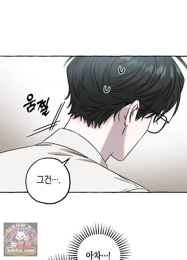 오컬트 로맨틱 코미디! 2화 45