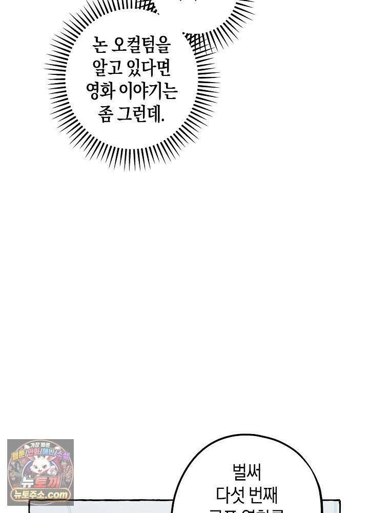 오컬트 로맨틱 코미디! 2화 46