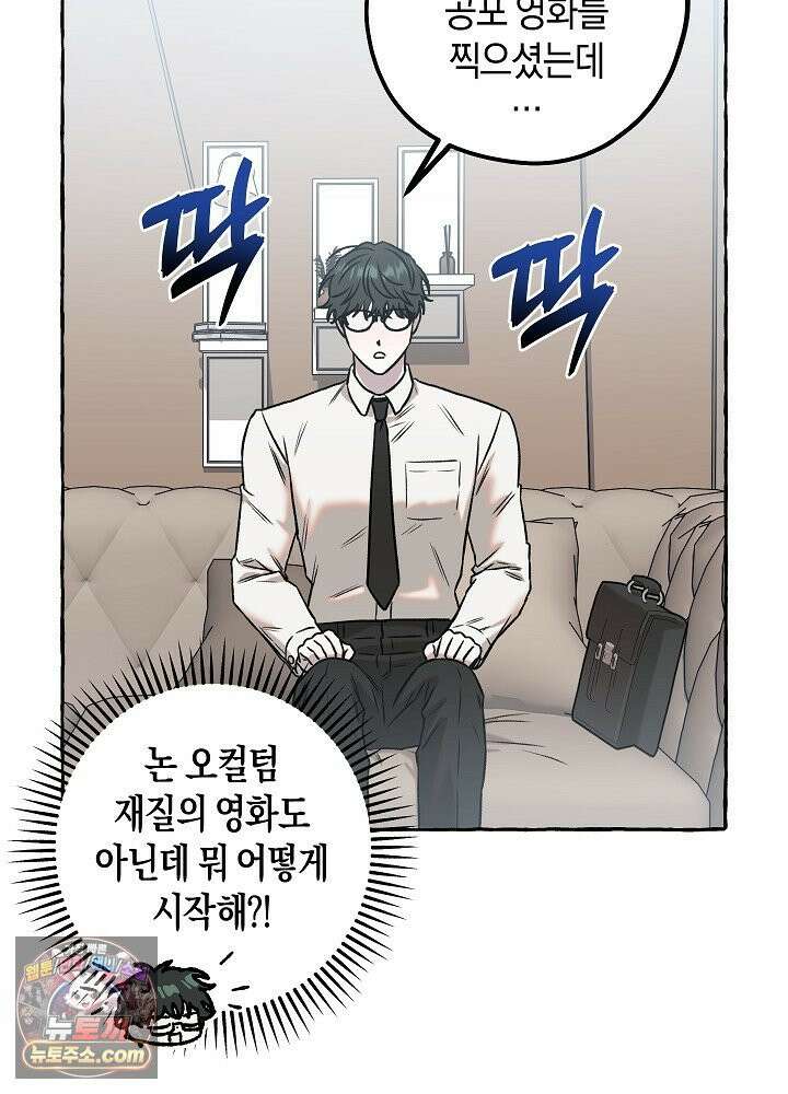 오컬트 로맨틱 코미디! 2화 47