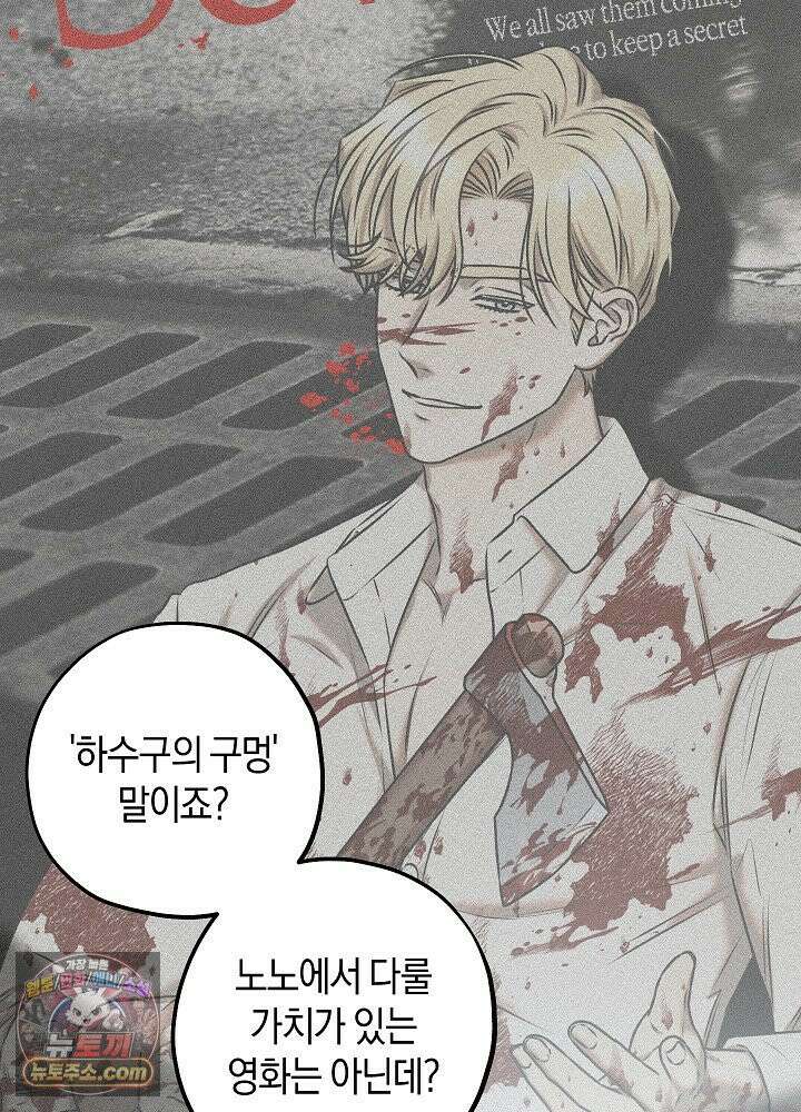오컬트 로맨틱 코미디! 2화 49