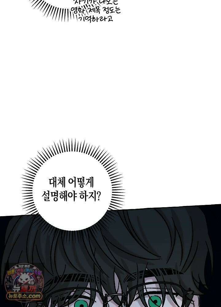 오컬트 로맨틱 코미디! 2화 51