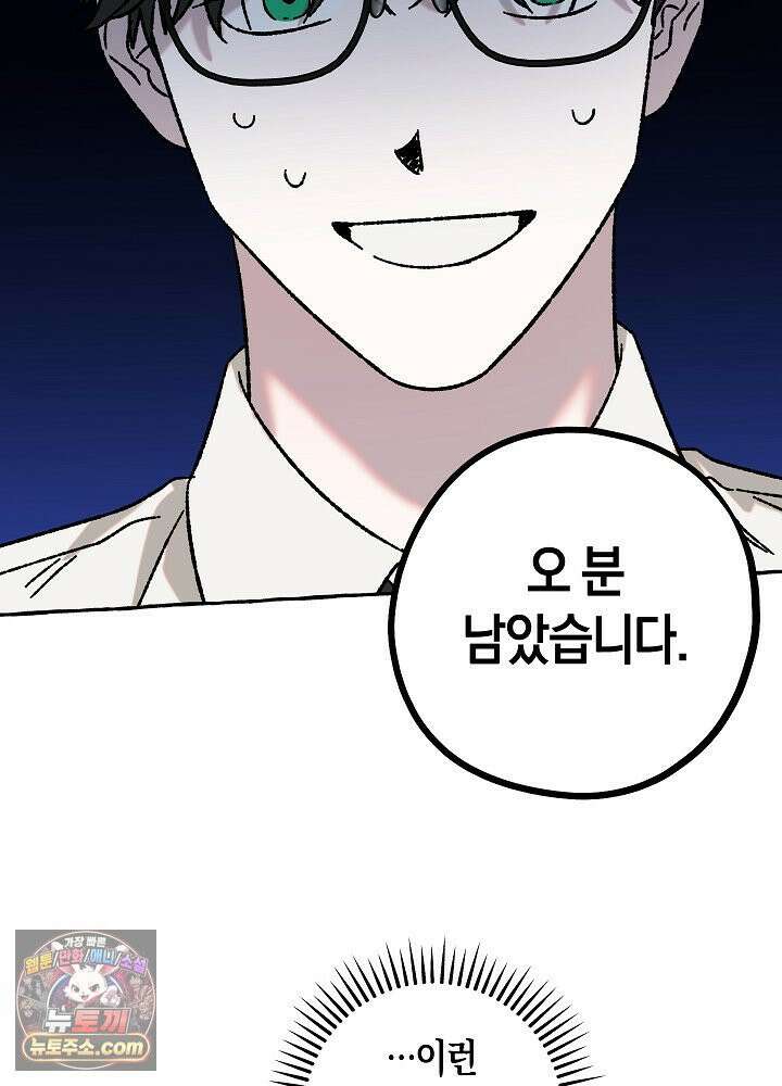 오컬트 로맨틱 코미디! 2화 52