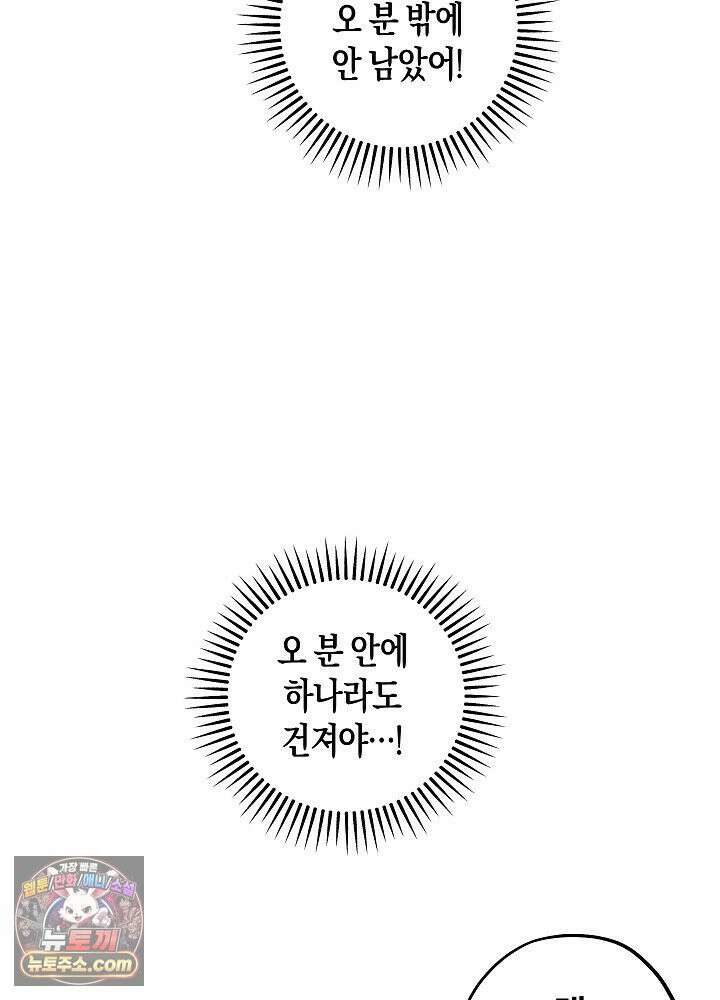 오컬트 로맨틱 코미디! 2화 53
