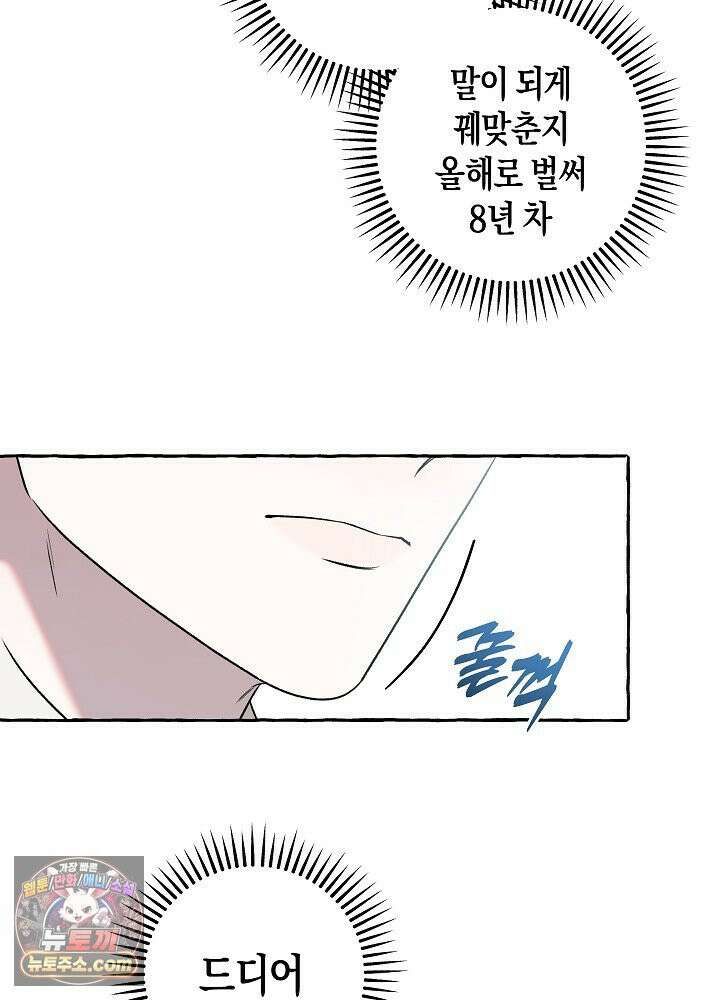 오컬트 로맨틱 코미디! 2화 69