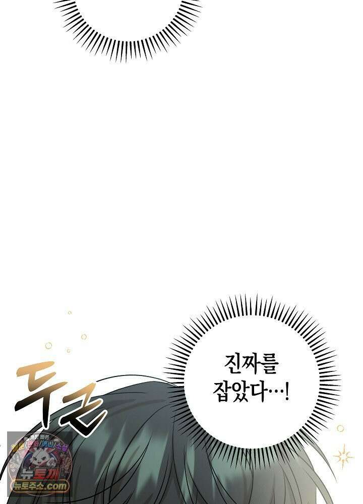 오컬트 로맨틱 코미디! 2화 70