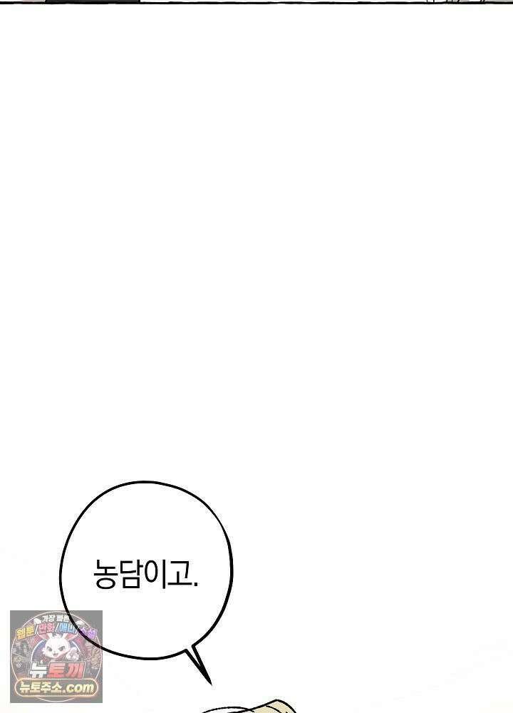 오컬트 로맨틱 코미디! 2화 72