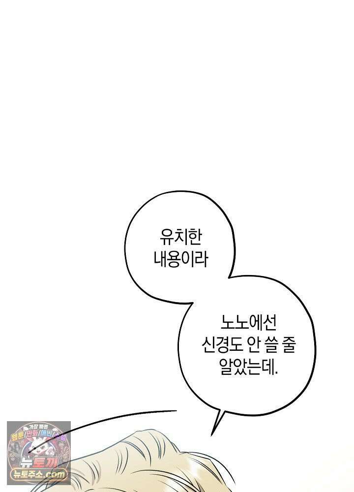오컬트 로맨틱 코미디! 2화 77