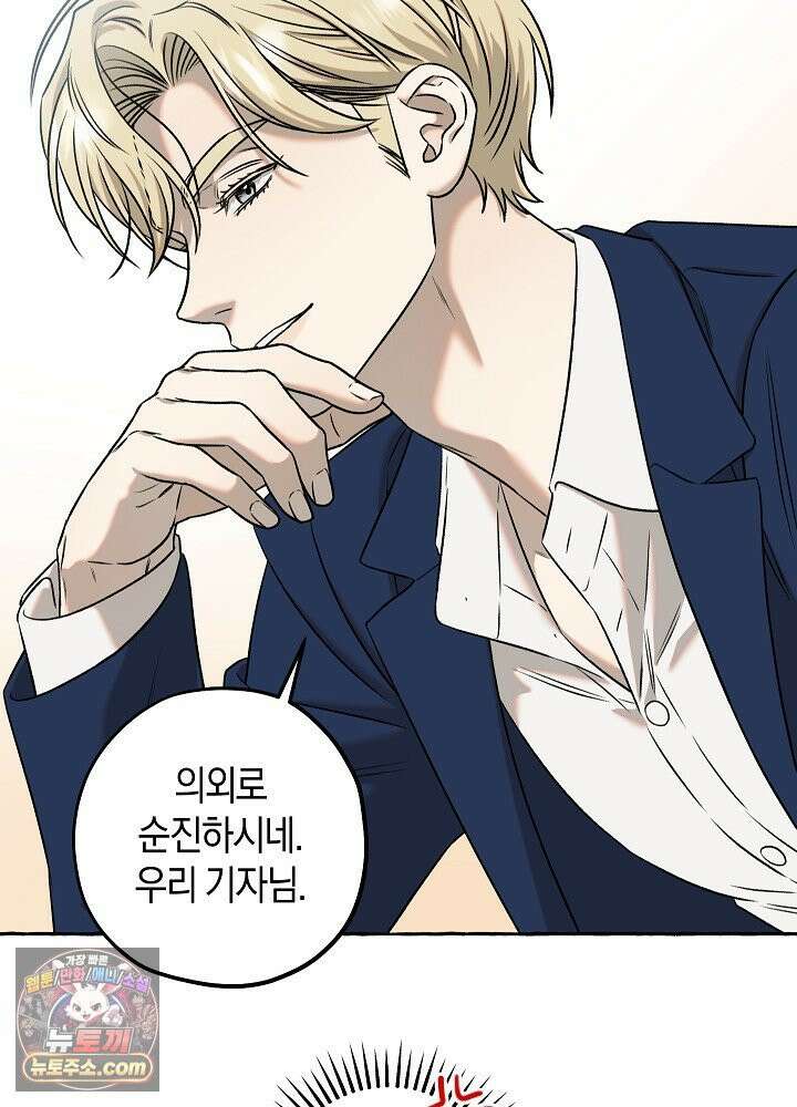 오컬트 로맨틱 코미디! 2화 78