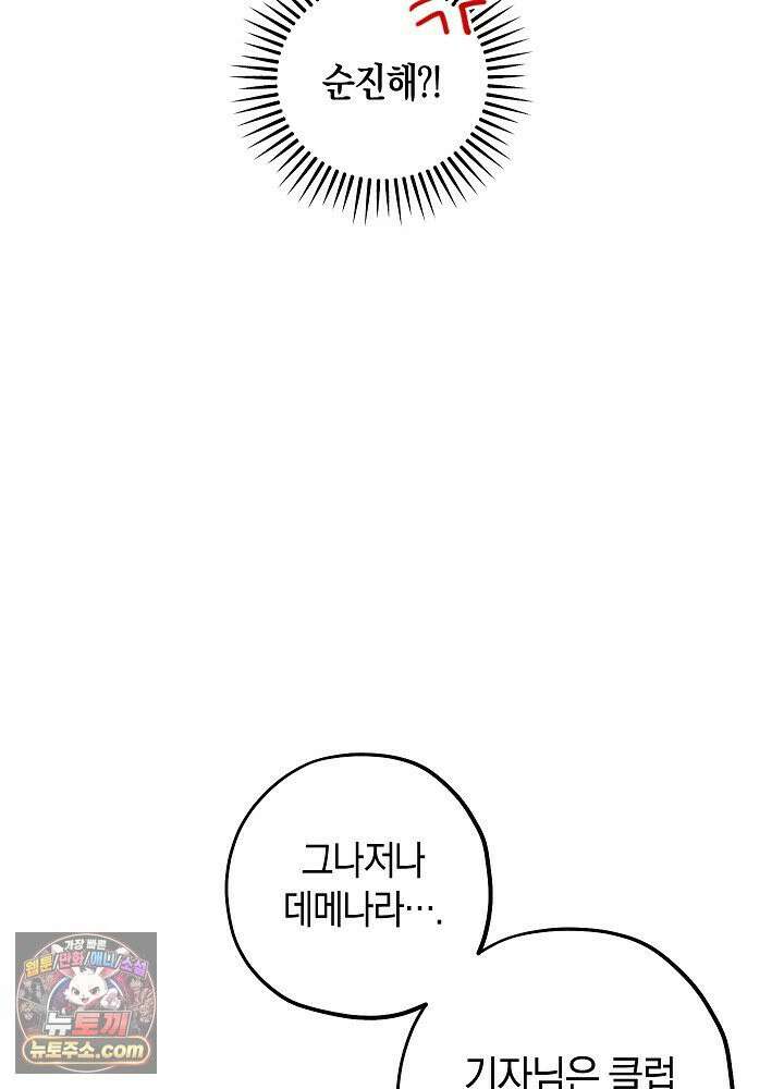 오컬트 로맨틱 코미디! 2화 79