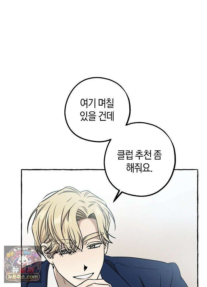 오컬트 로맨틱 코미디! 2화 81