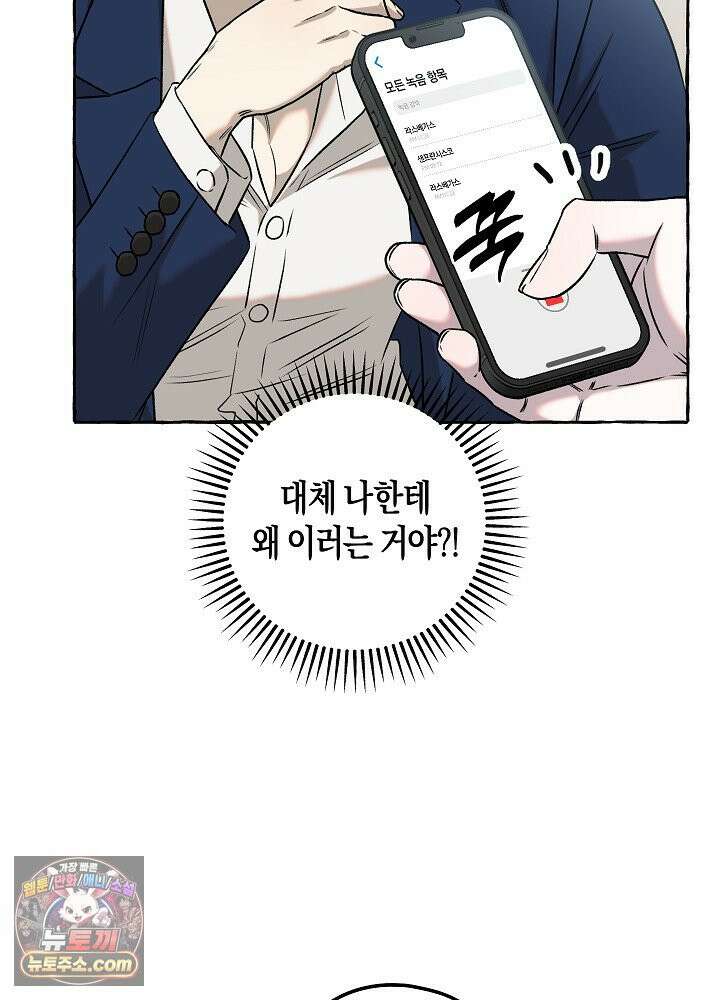 오컬트 로맨틱 코미디! 2화 82