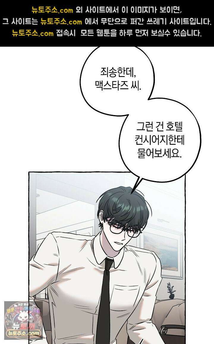 오컬트 로맨틱 코미디! 2화 83