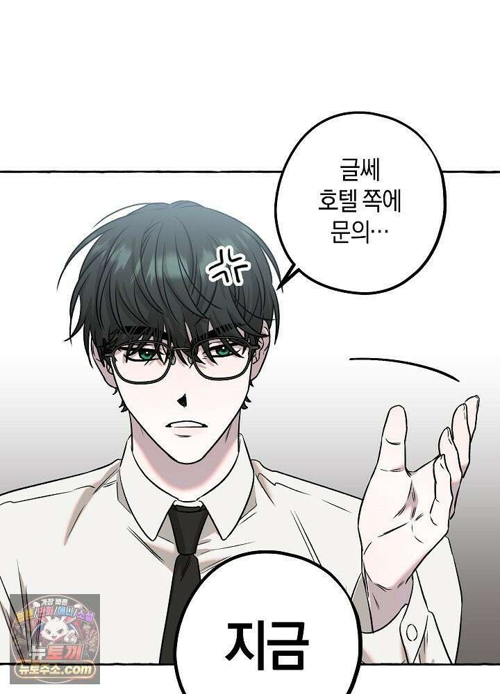 오컬트 로맨틱 코미디! 2화 86